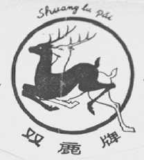 双鹿