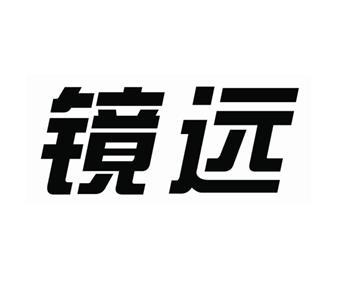 镜远