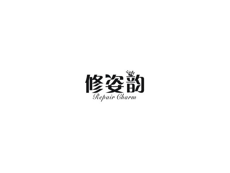 修姿韵 REPAIR CHARM