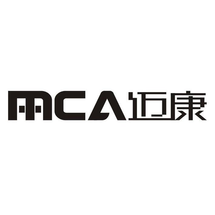 迈康 MCA