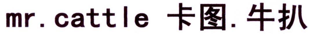 MR.CATTLE 卡图.牛扒