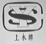 上永