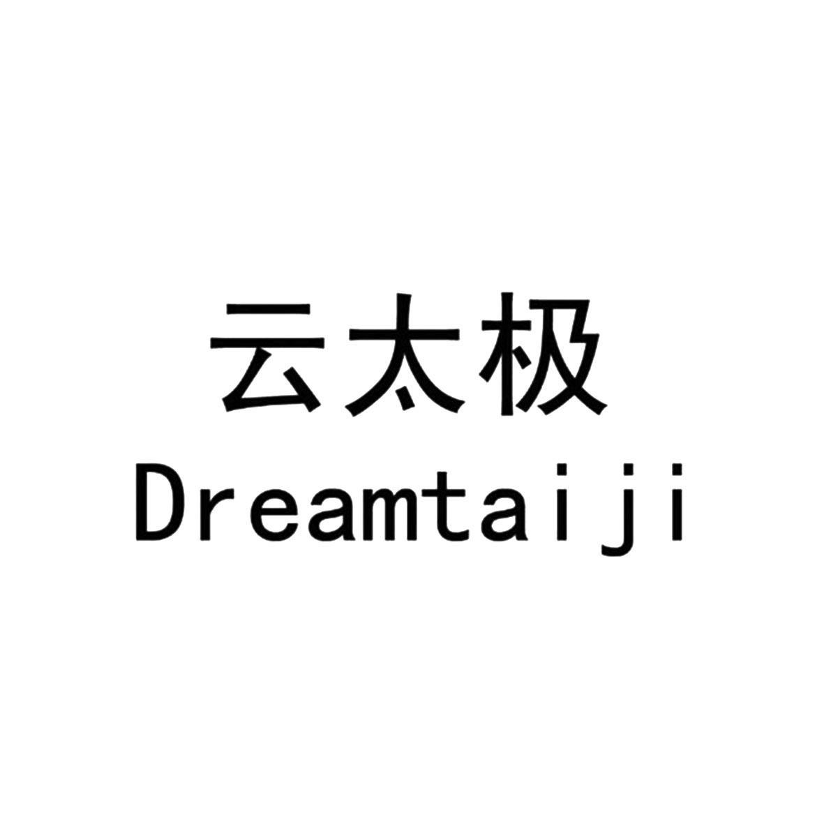 云太极 DREAMTAIJI