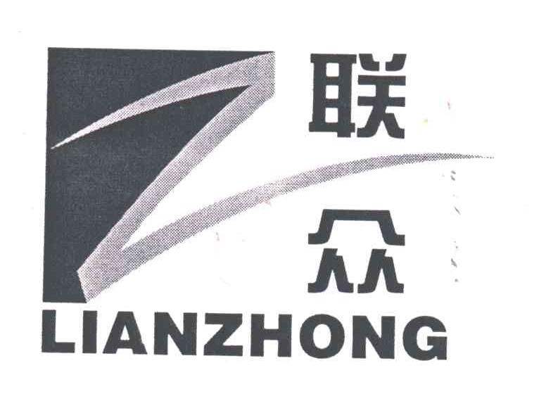 联众及图形