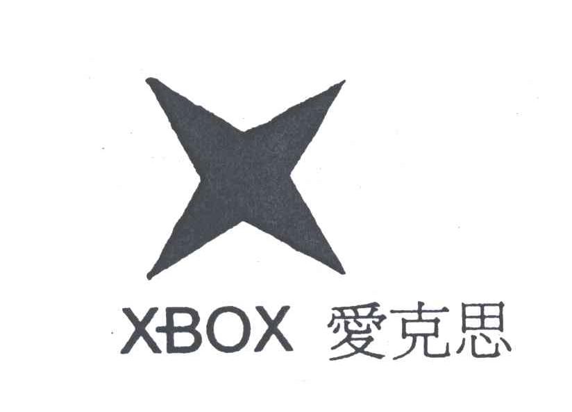 爱克思XBOX