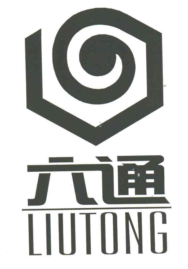 六通