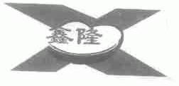 鑫隆