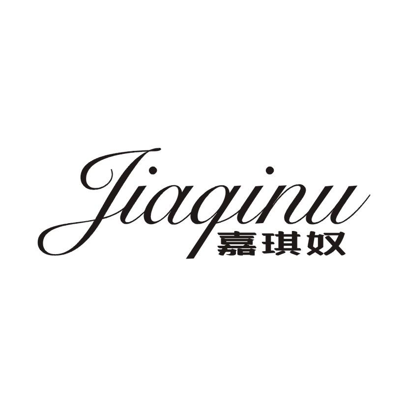 嘉琪奴