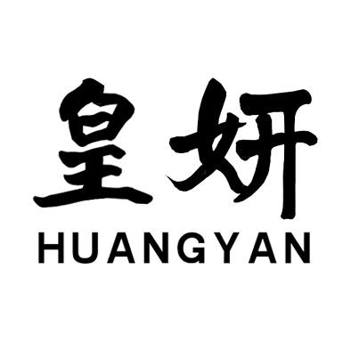 皇妍