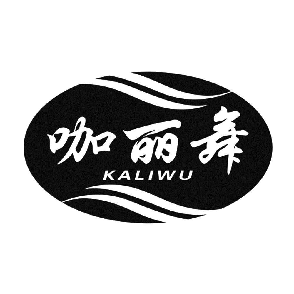 咖丽舞