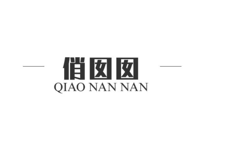 俏囡囡