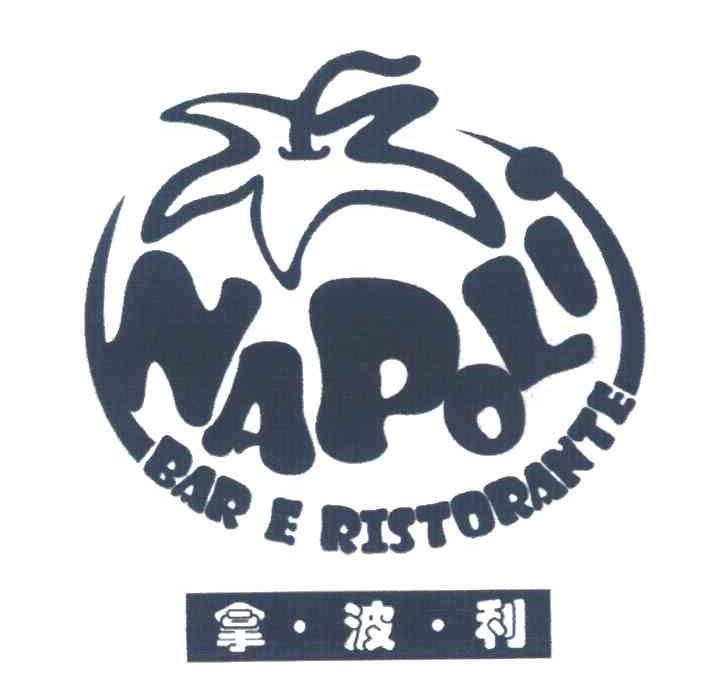 拿波利;NAPOLI BAR E RISTORANTE