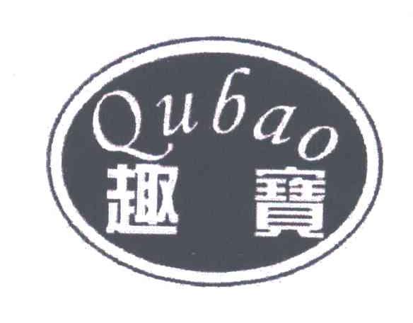 趣宝