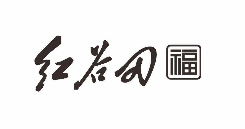 红谷田福