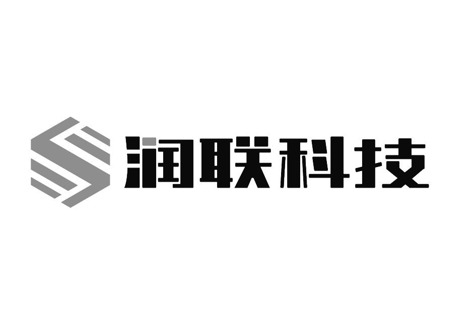 润联科技