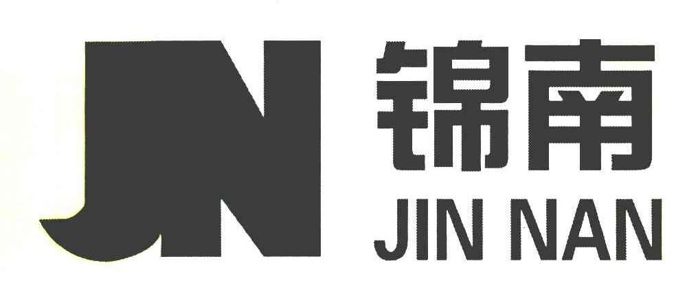锦南 JN