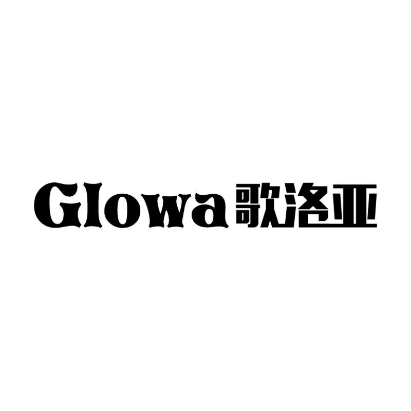 GLOWA 歌洛亚