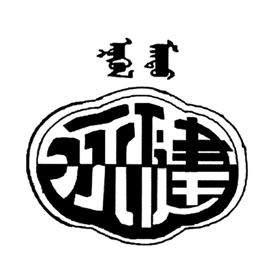 永健