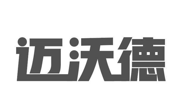 迈沃德
