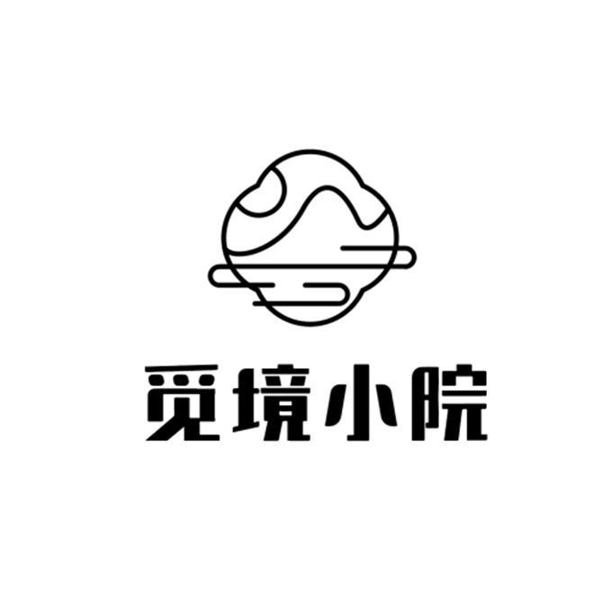 觅境小院