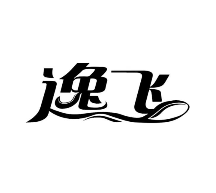 逸飞