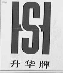 升华