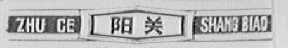 阳关
