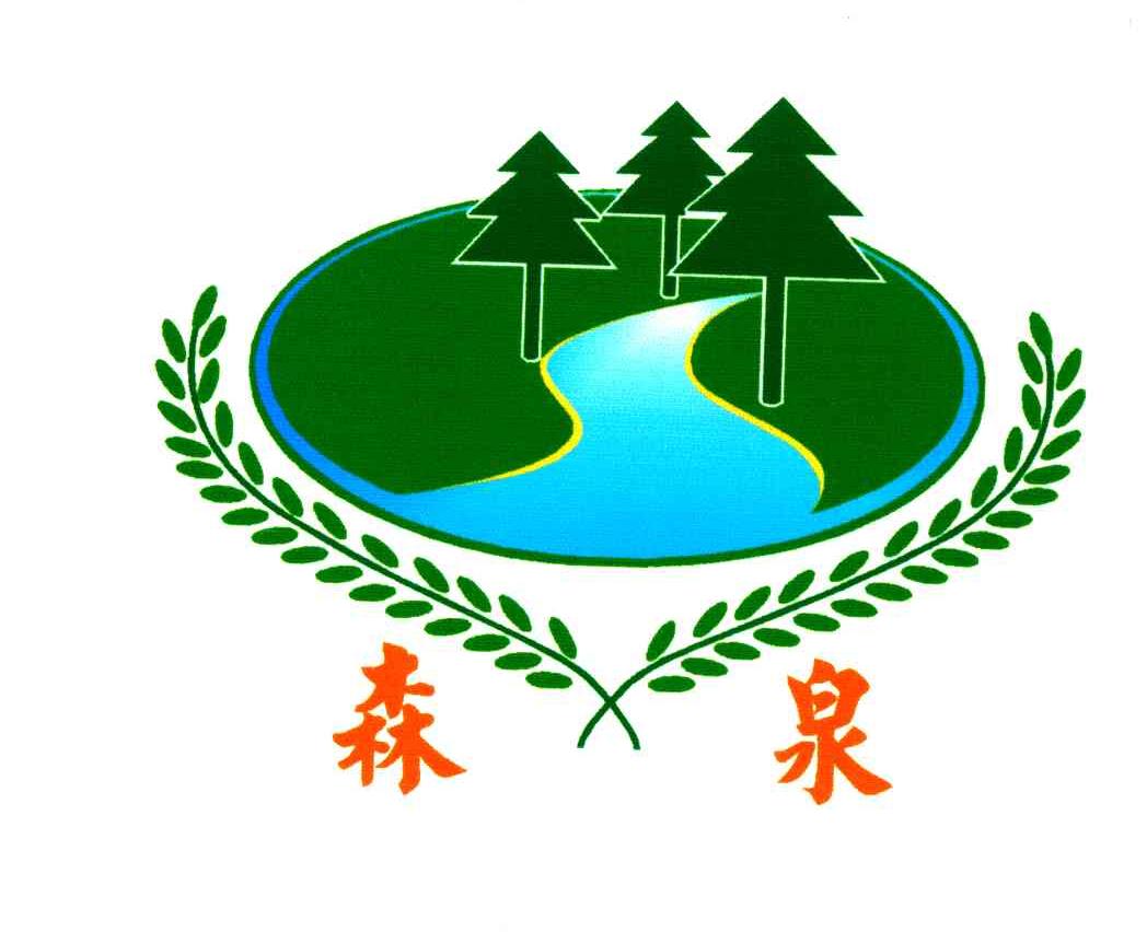 森泉