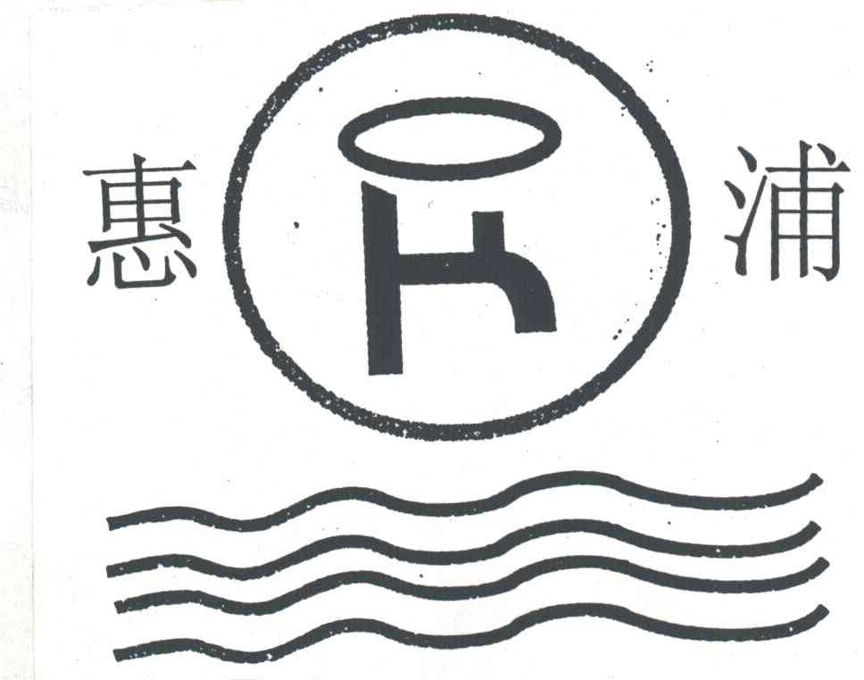 惠浦