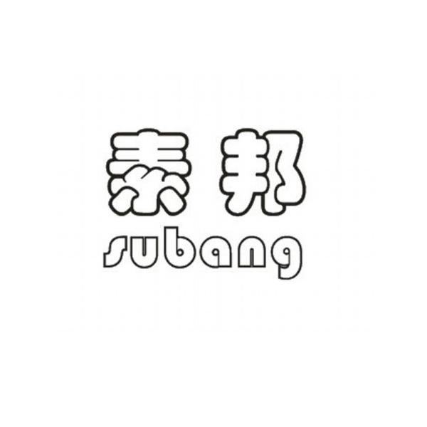 素邦