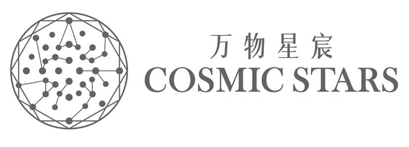 万物星宸 COSMIC STARS