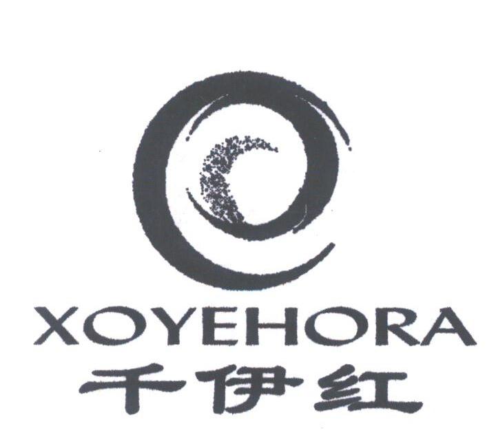千伊红;XOYEHORA