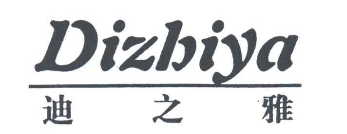 迪之雅
