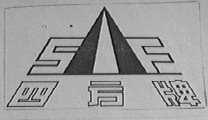 四方