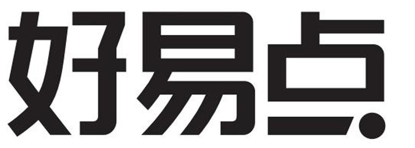 好易点