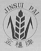 金穗