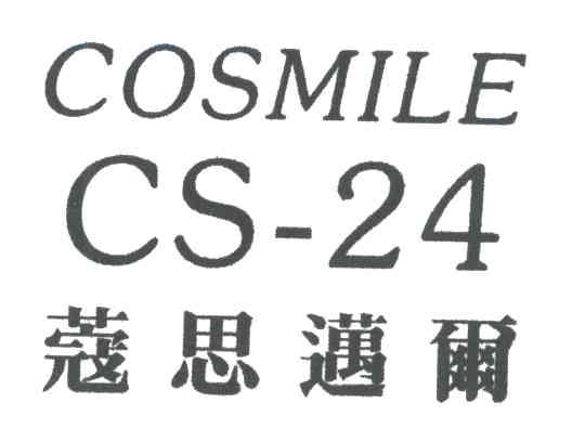 蔻思迈尔;COSMILE CS-24