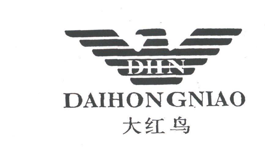 大红鸟;DHN