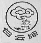 白云