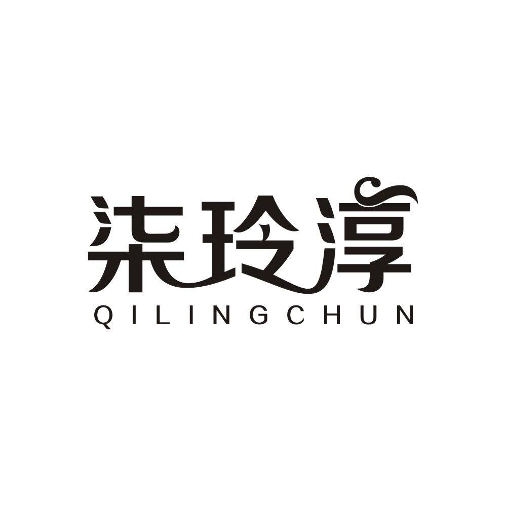 柒玲淳