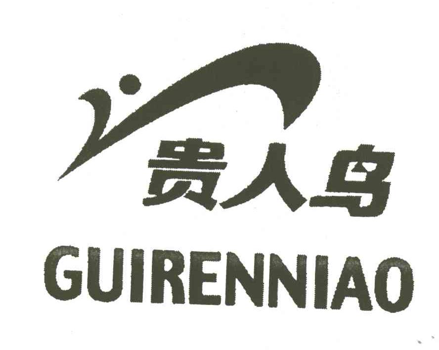 贵人鸟