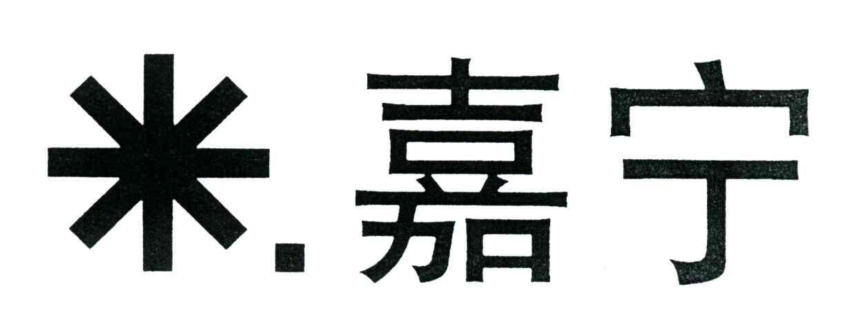 嘉宁