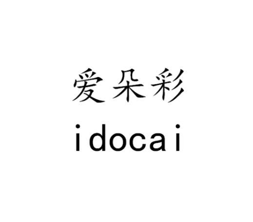 爱朵彩 IDOCAI