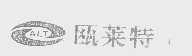 瓯莱特