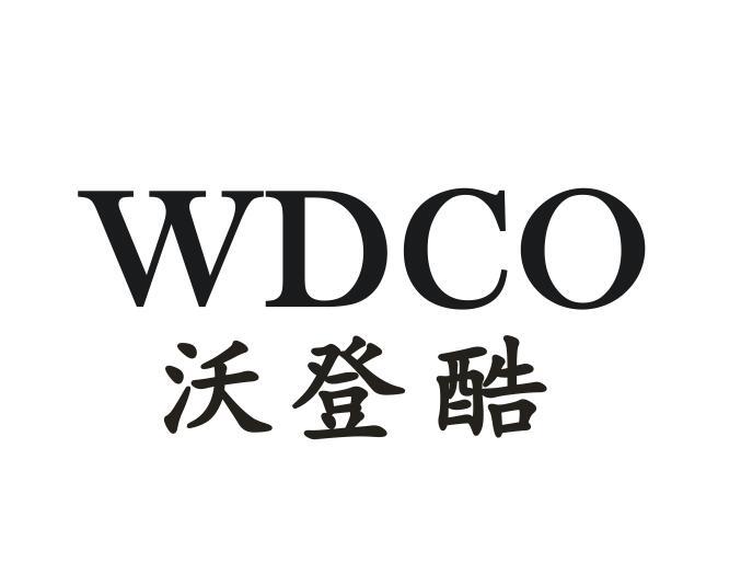 沃登酷 WDCO