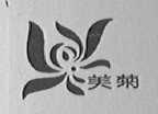 美菊