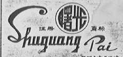 曙光