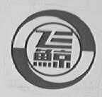 飞鲸