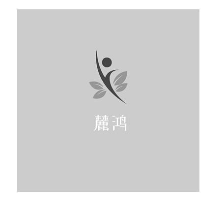 麓鸿