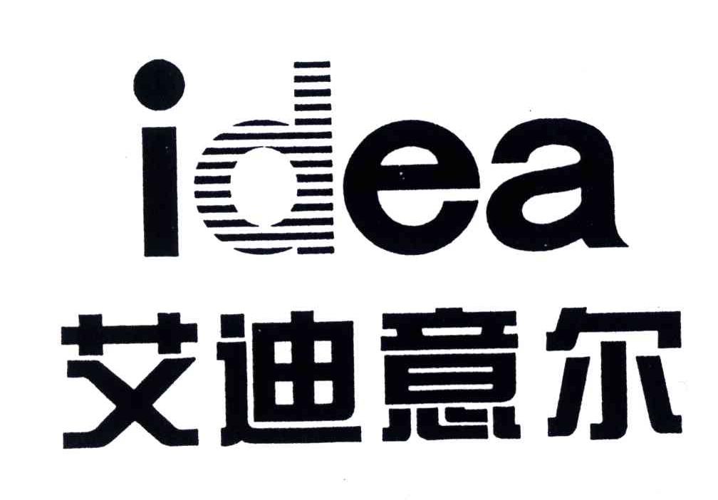 IDEA;艾迪意尔